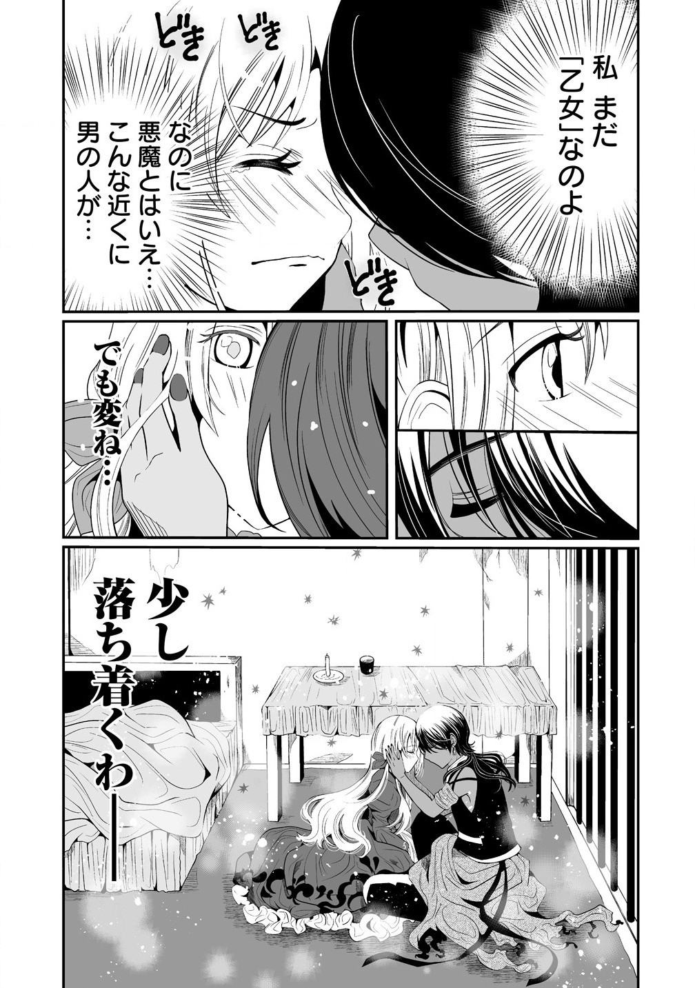 Jinsei wo Yarinaoshita Reijou wa Yarinaoshi wo Yarinaosu. - Chapter 4.2 - Page 3